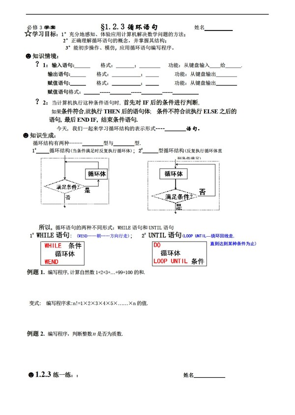 数学人教新课标A版必修3算法导学学案1.2.3循环语句