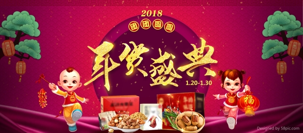 淘宝新年促销红色年货海报banner