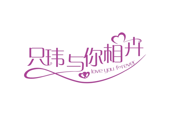 婚礼logo设计图片