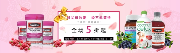 高清保健品banner