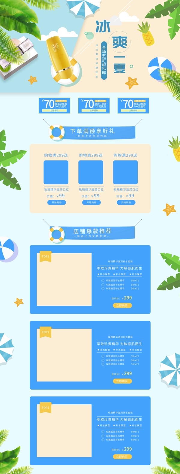 冰爽一夏夏季促销小清新淘宝首页