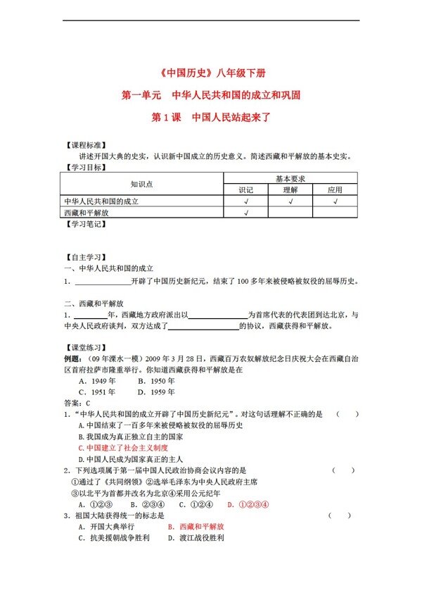 八年级下册历史八年级下册全套学案带答案