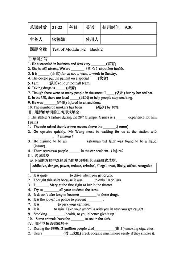 英语外研版高三学案AtestofModule12