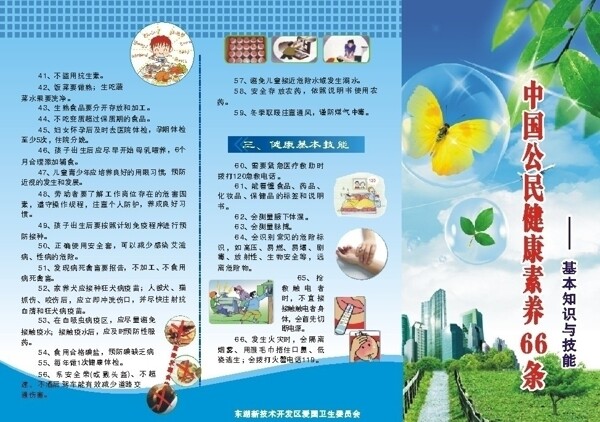 中国公民健康素养图片