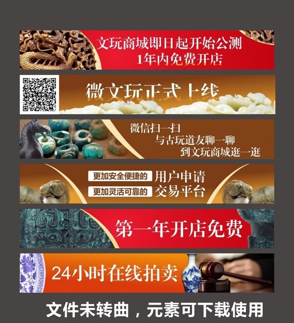 古玩文玩展板网页图片