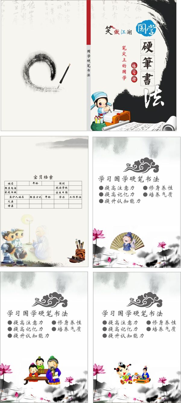 创意中国风硬笔书法画册排版设计