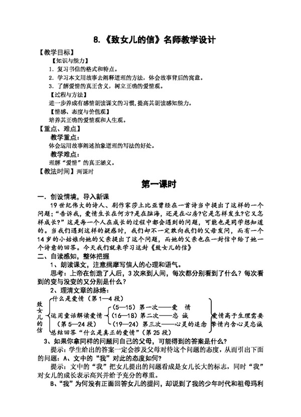 语文人教版语文九年级上册名师同步精品教学设计全集