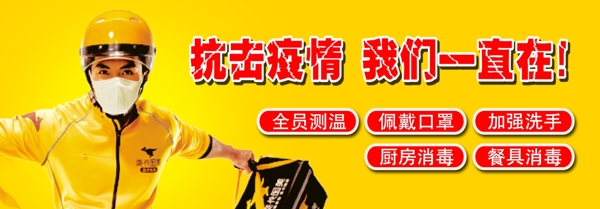 抗击疫情美团banner