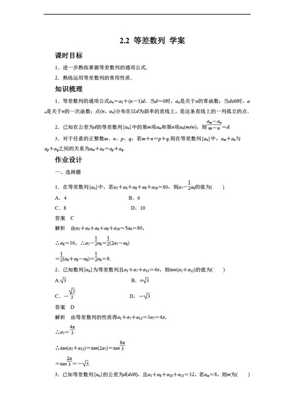 数学人教新课标A版2.2等差数列学案7含答案