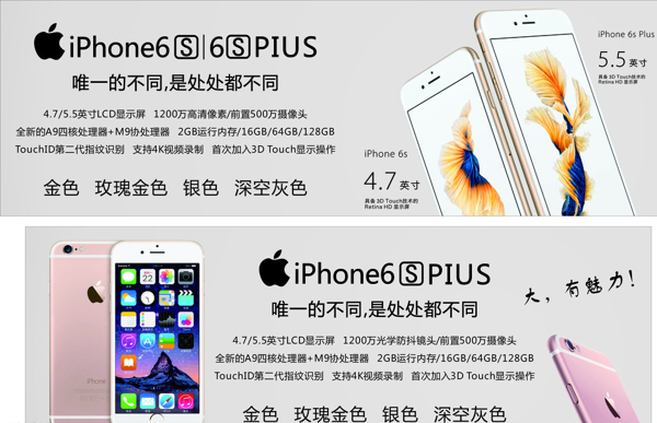 iPhone6S广告图片