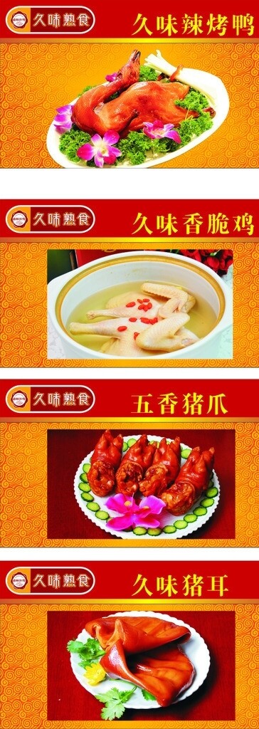 久味熟食图片