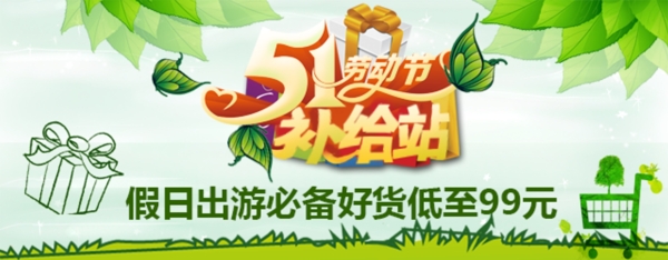 51旅游海报banner