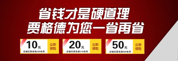 淘宝促销海报及优惠券