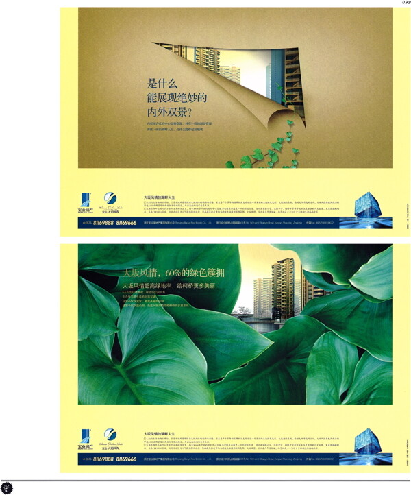 中国房地产广告年鉴第一册创意设计0096