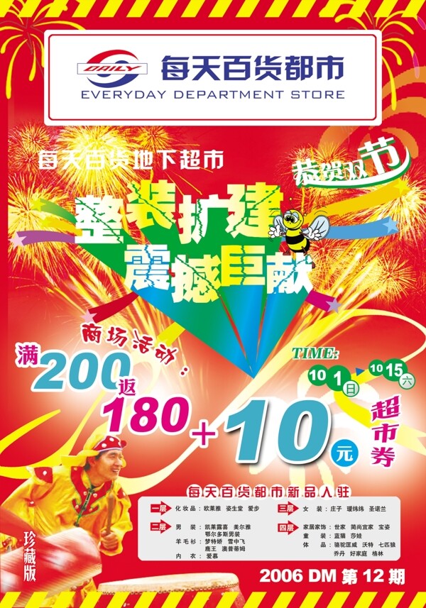 超市宣传海报超市宣传单设计分层素材PSD格式0032