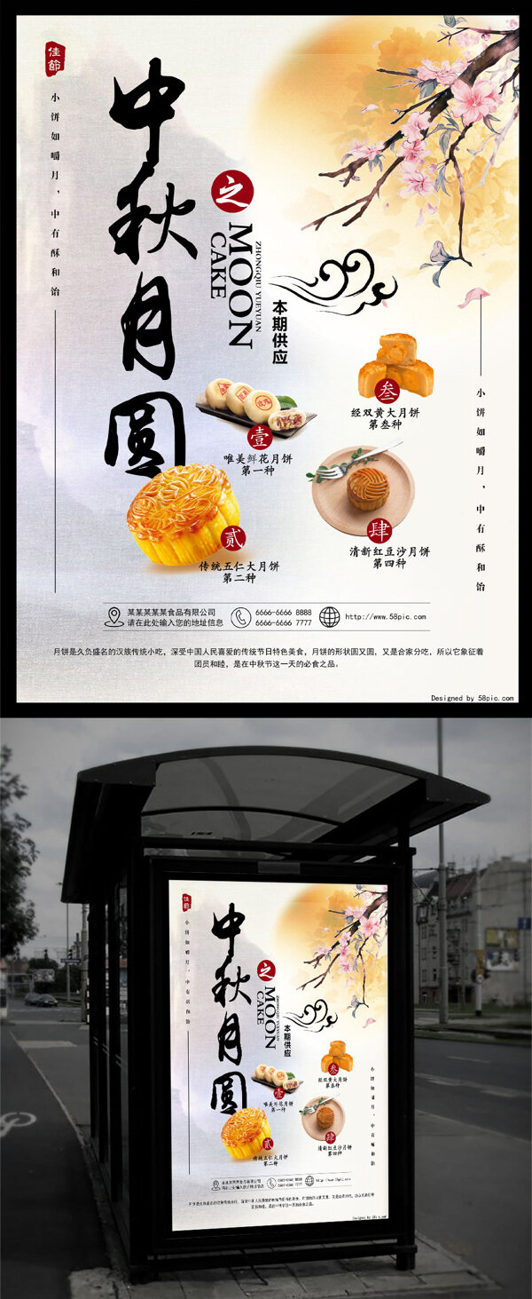 白色复古中秋节商城月饼促销海报
