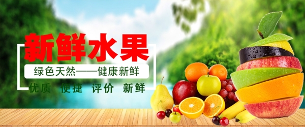 水果网页banner