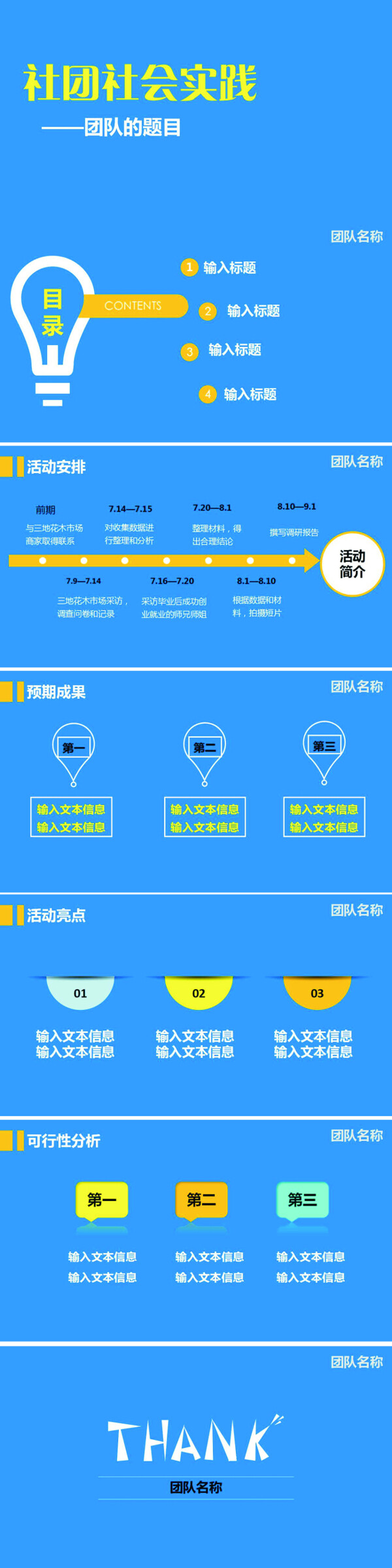 社会实践总结模板