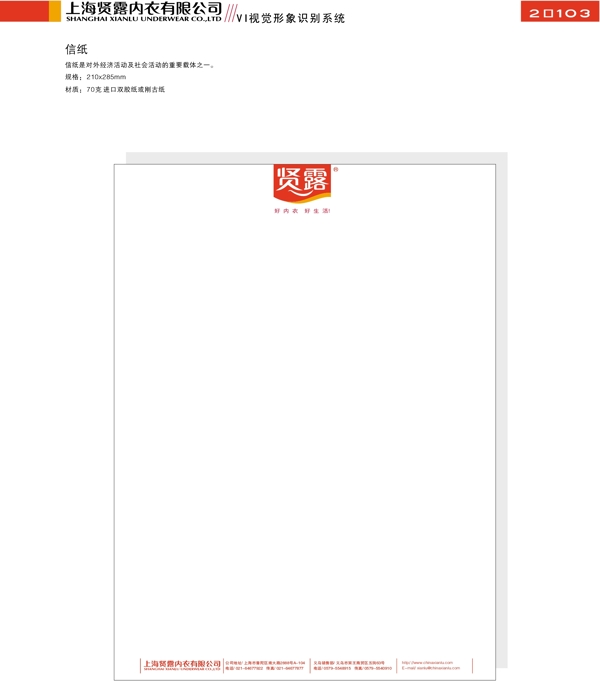 服饰上海贤露内衣VI矢量CDR文件VI设计VI宝典