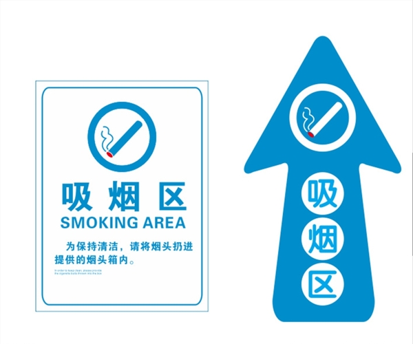 禁止吸烟牌子温馨提示