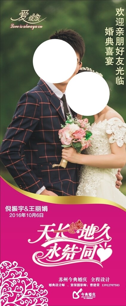 婚庆喜庆迎宾牌