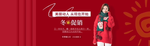 冬季服装促销电商banner