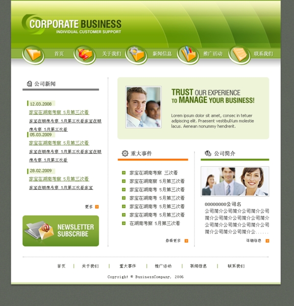 企业网站模板