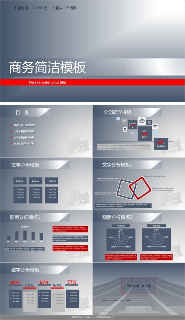 简洁商务工作汇报