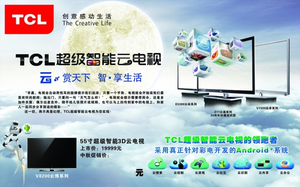 TCL超级智能云电视图片