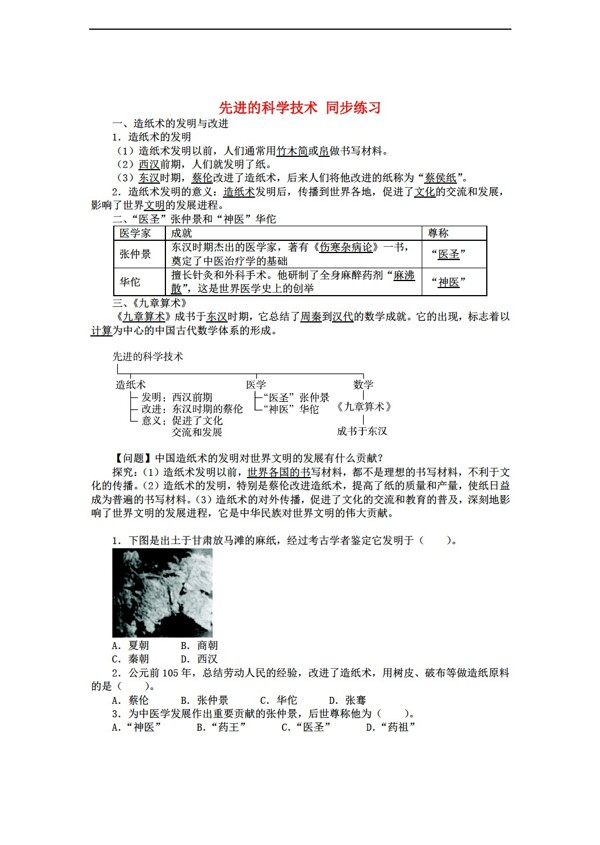 七年级上册历史第15额先进的科学技术同步练习