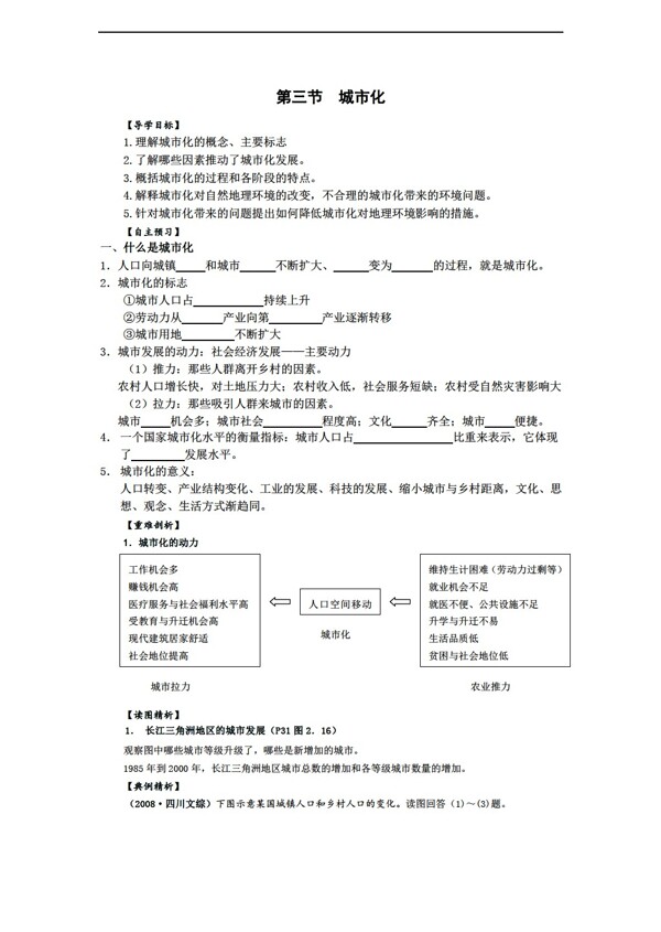 地理人教版第二章城市与城市化城市化学案测评及答案