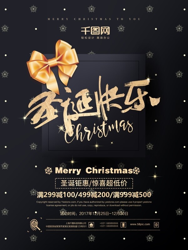 黑金质感大气精美圣诞快乐节日促销海报