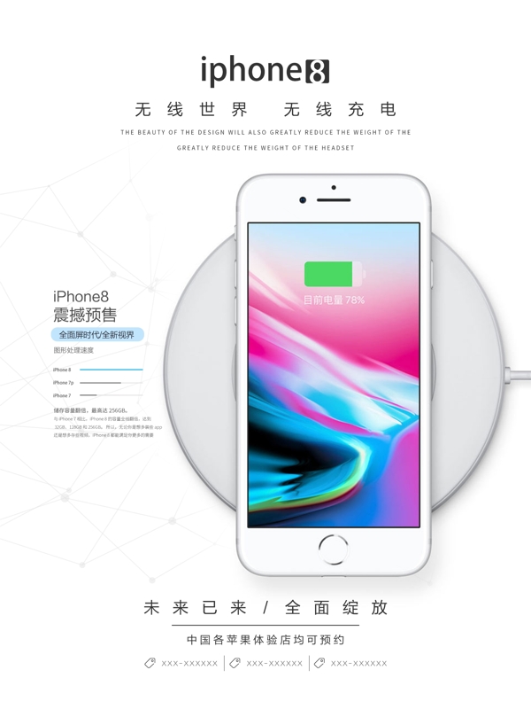 清新简约iPhone无线充电卖点宣传海报