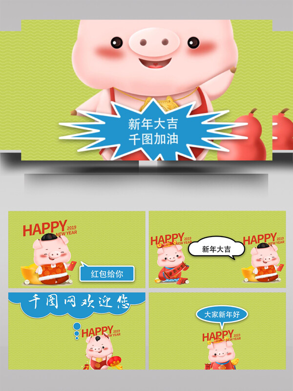 新春猪年卡通对话气泡展示AE模板