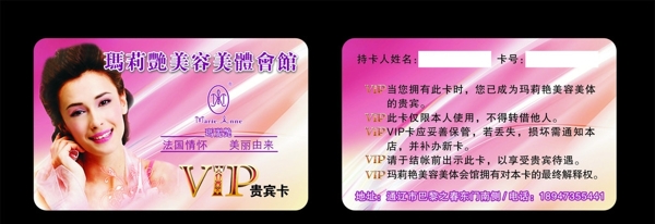 玛丽艳美容VIP卡图片