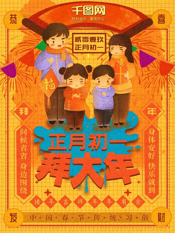 复古风新年快乐拜年习俗宣传海报