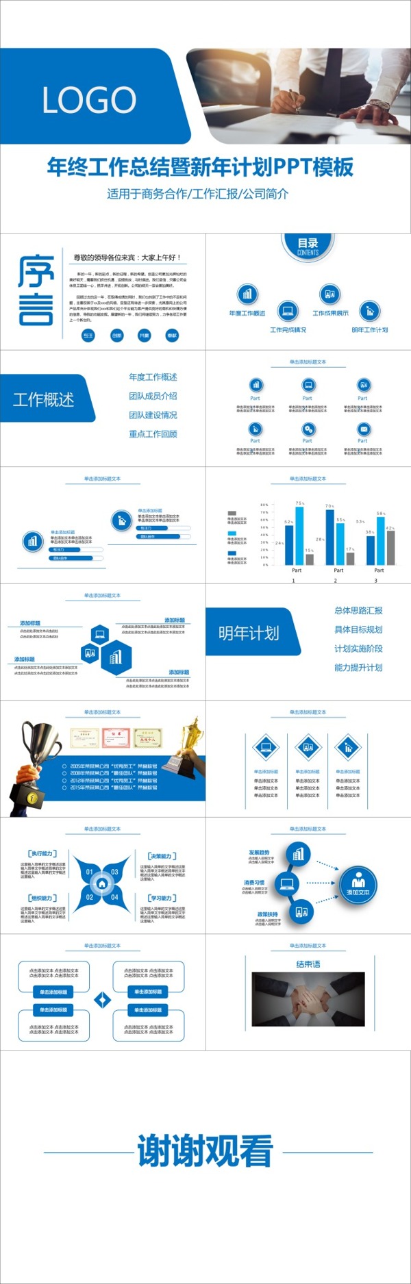 年终工作总结暨新年计划PPT模板