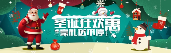圣诞节狂欢淘宝banner
