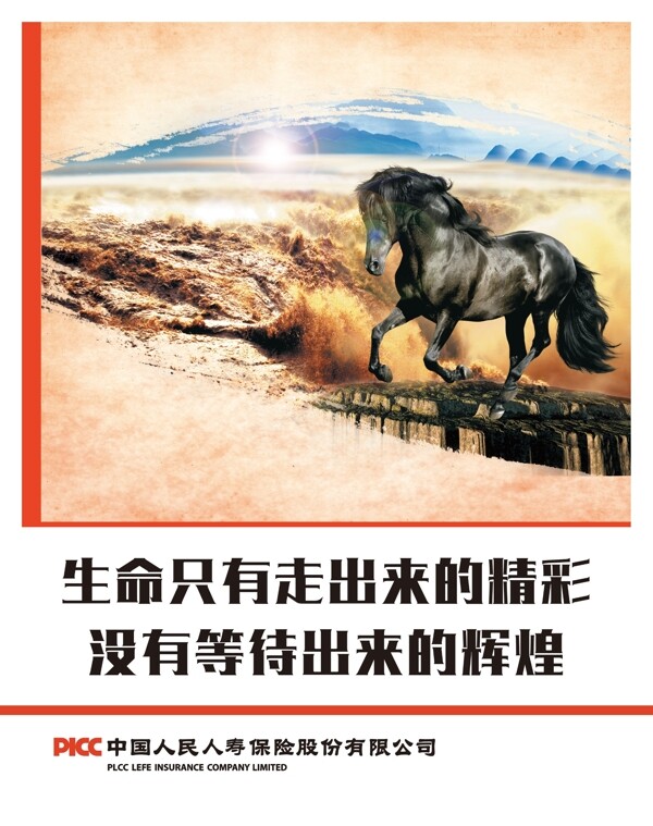 中国人寿宣传广告海报