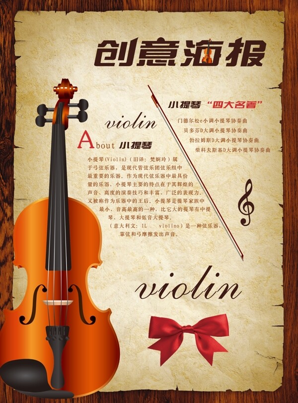 小提琴海报
