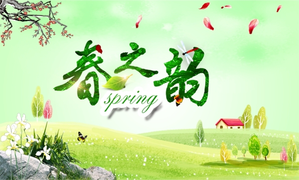 春之韵海报