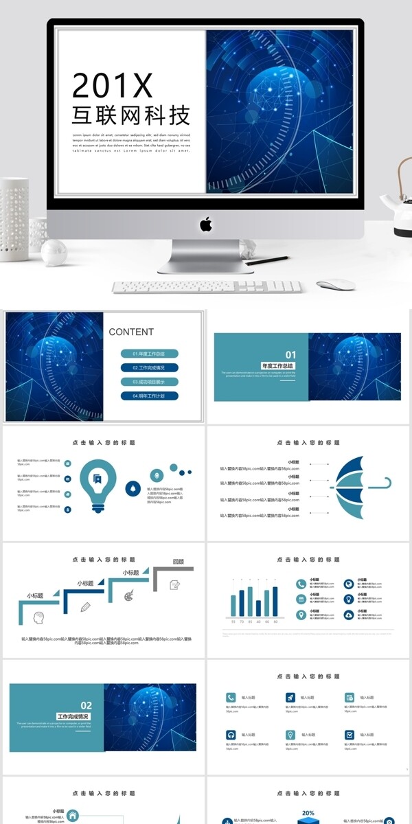简约互联网科技PPT模板