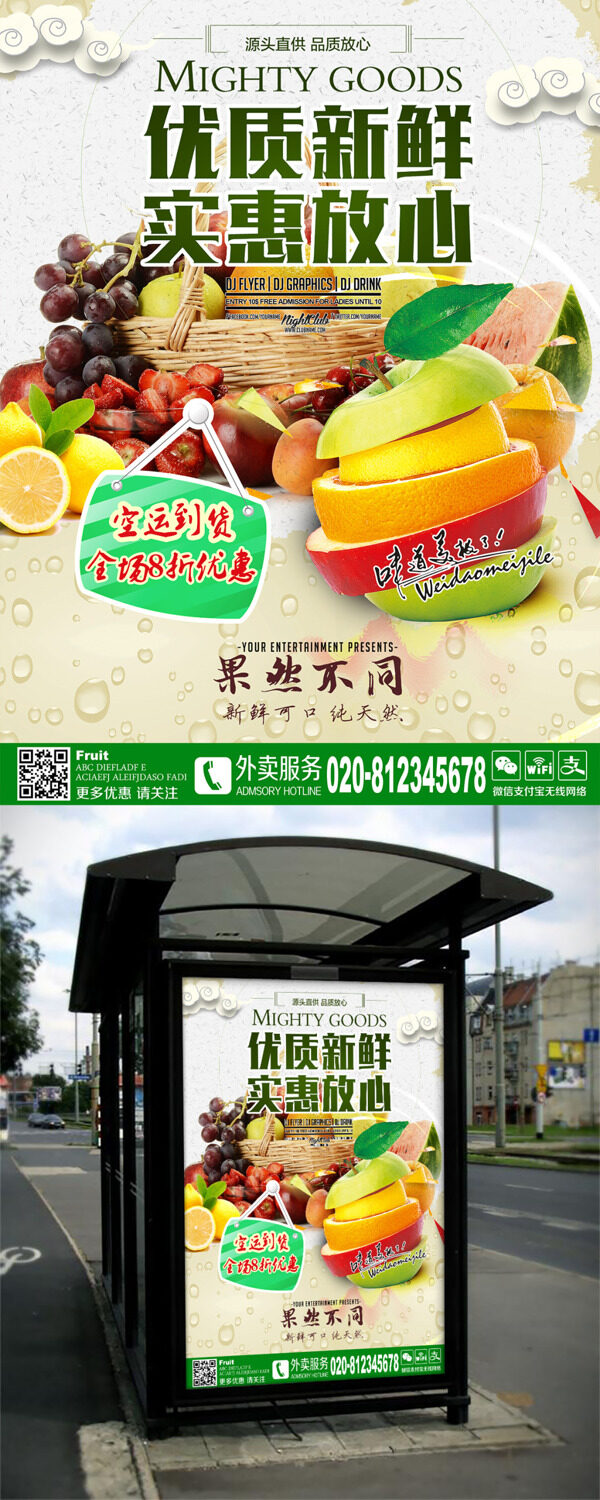秋季水果水果店果园促销宣传海报