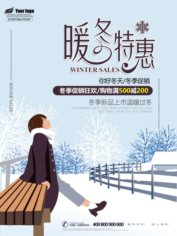 原创插画暖冬特惠商场冬季促销海报