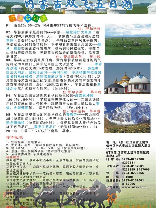 内蒙古旅游宣传单图片