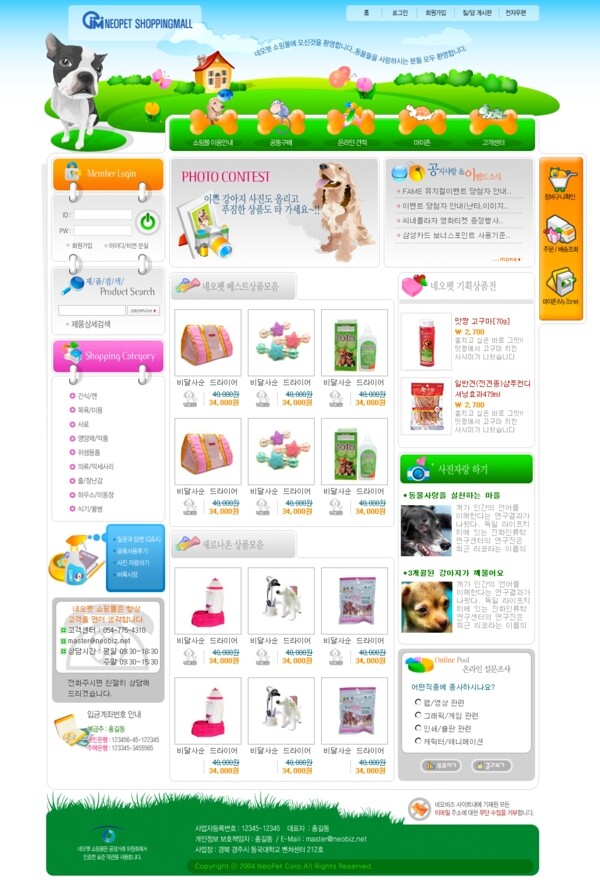 宠物用品网上销售B2C网站模板