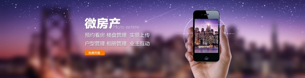 微房产banner