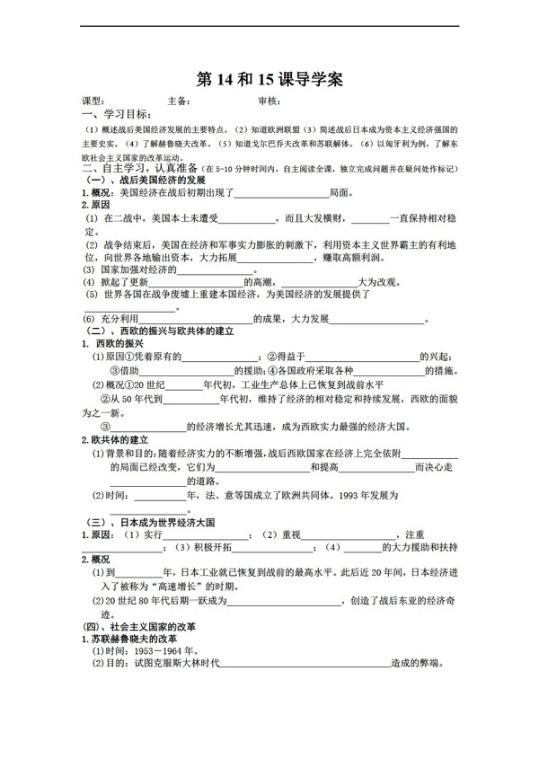 九年级下册历史九下第1415课导学案