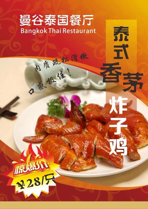 曼谷泰国餐厅香茅炸子鸡中餐菜单海报宣传
