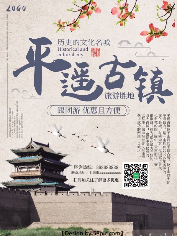 白色中国风平遥古镇旅游海报